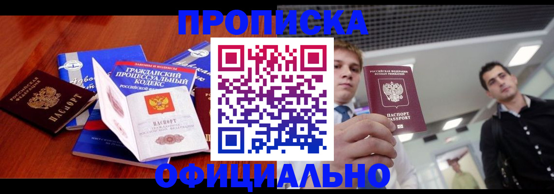 временная регистрация в квартире в Щёлково