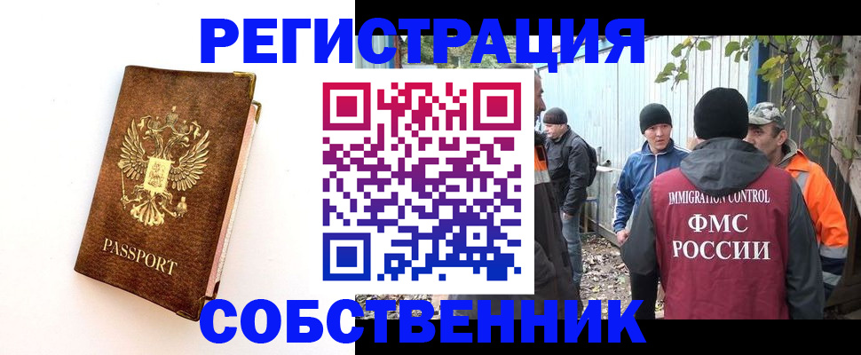 прописка в квартире в Щёлково