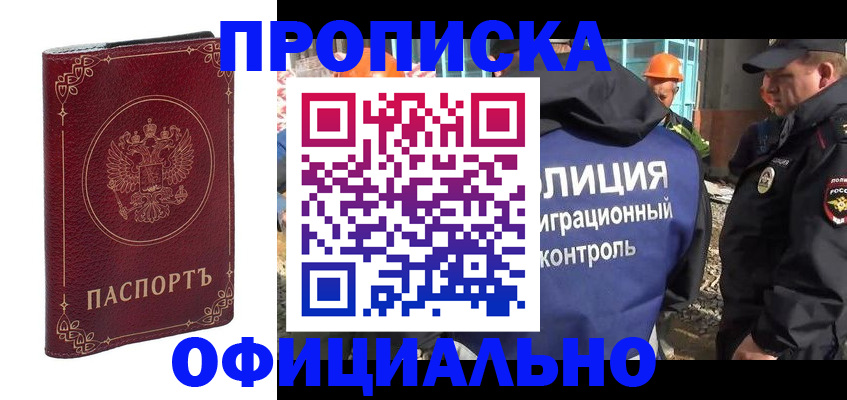 миграционный учет в Щёлково