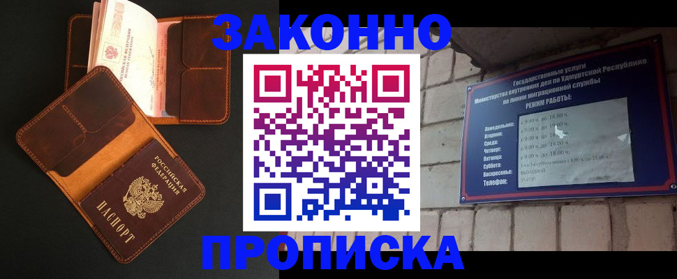 прописка для работы в Щёлково